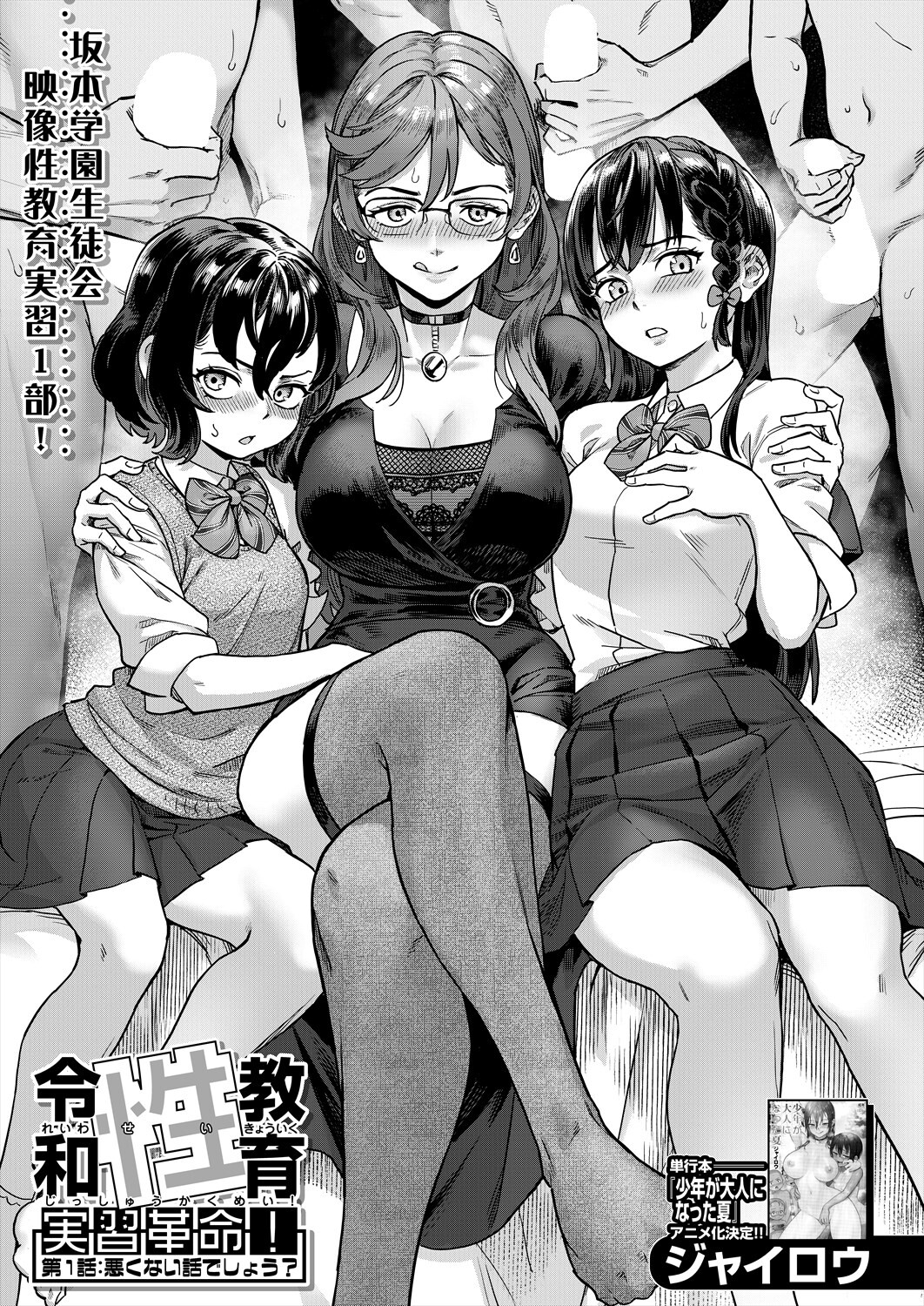 Hentai Manga Comic-Reiwa Sexual Education Practicum Revolution! Ch1 : It's not a Bad Story, is it?-Read-1